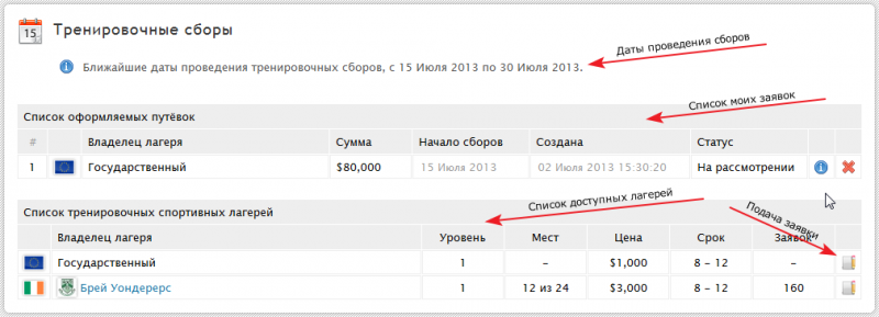 Файл:Camp interface.png